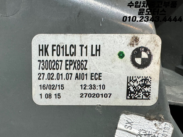 BMW 7시리즈 F01 운전석 테일램프 후미등 7300267