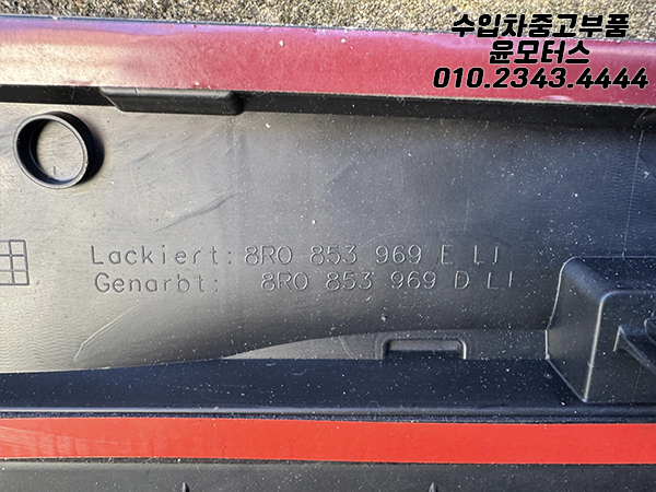 아우디 Q7 4L 운전석앞 도어몰딩 4l0853959