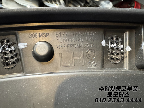 bmw x6 g06 휠아치몰딩