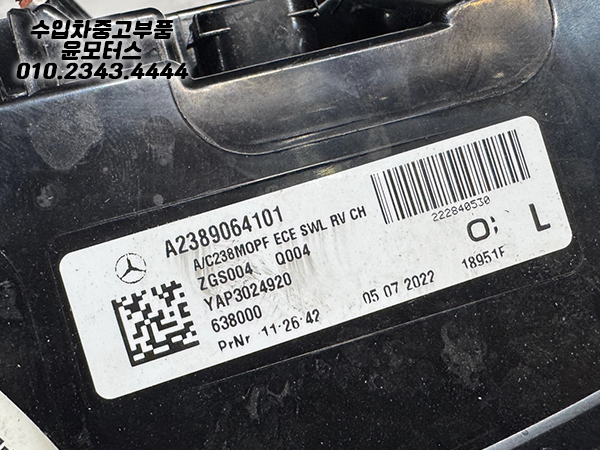 벤츠E클래스쿠페 W238 테일램프세트 후미등 트렁크등 A2389064801
