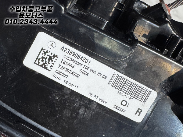 벤츠E클래스쿠페 W238 테일램프세트 후미등 트렁크등 A2389064801