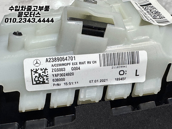 벤츠E클래스쿠페 W238 테일램프세트 후미등 트렁크등 A2389064801