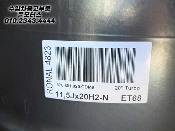 포르쉐 971 파나메라 터보 리어 휠 11.5J 20인치 ET68, 976601025