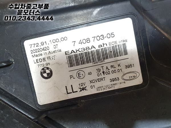 BMW 7시리즈 레이져 라이트 헤드라이트 전조등 7408703 7465606 (전기형) (1)