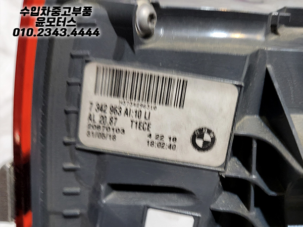 BMW 7시리즈 G11 전기형 운전석 후미등 7342963