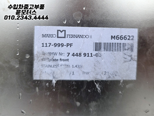 롤스로이스 컬리넌 하단중앙립 7448911