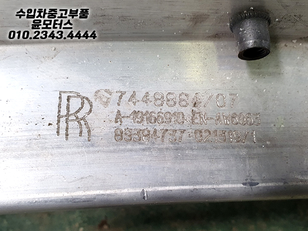 롤스로이스 컬리넌 레일 앞레일 7448884