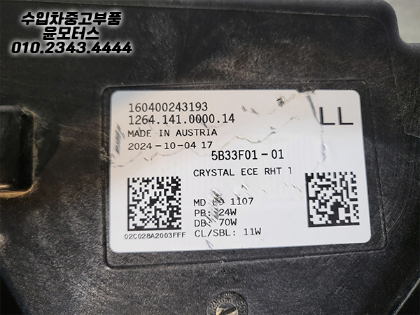 BMW 7시리즈 G70 운전석 헤드라이트 5B33F01-01