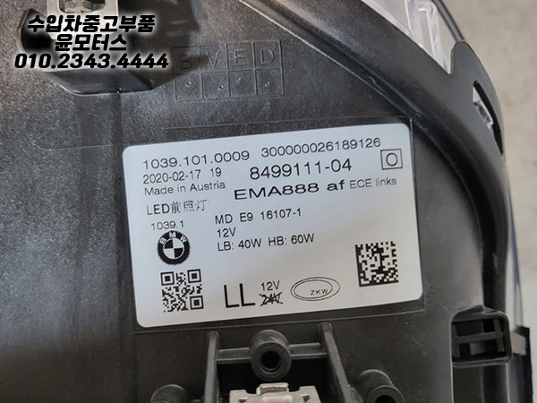 BMW 5시리즈 g30 전조등  EMA888 8499111