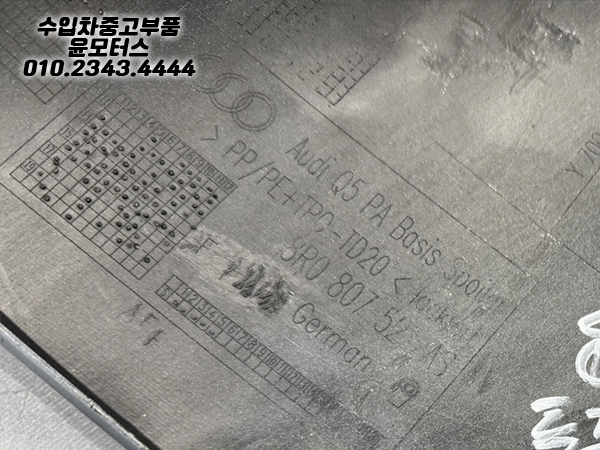 아우디 Q5 8R 후기형 일반 뒷범퍼 하단 디퓨져 8R0807521AS