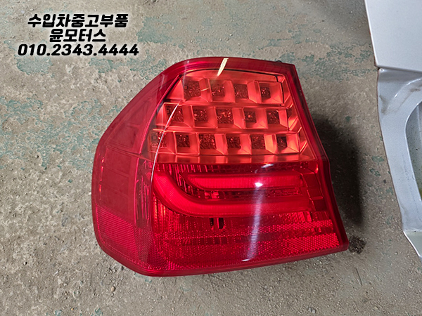 BMW e90 트렁크 운전석테일램프