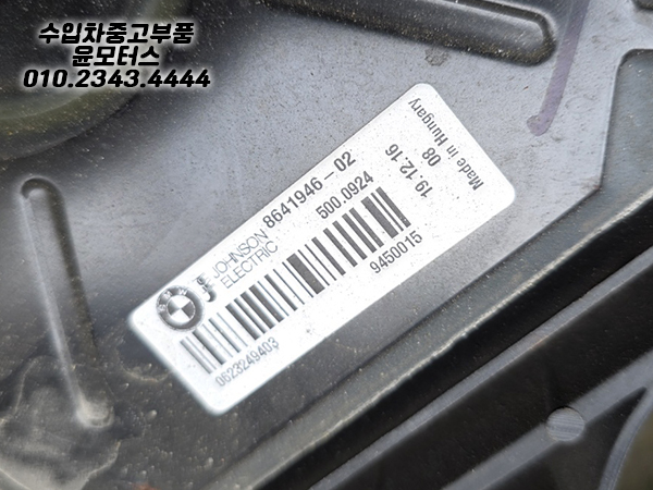Bmw 3시리즈 F30 라지에이터 휀 8641946-02