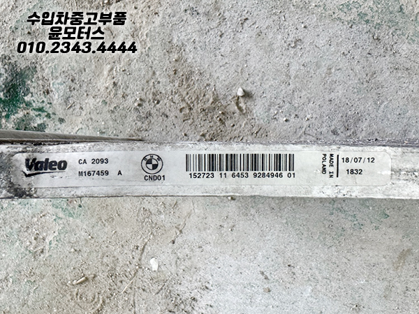 Bmw 5시리즈 F10 콘덴서 9284946-01