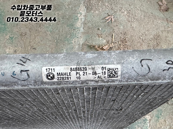 Bmw G30 G11 G14 라지에이터 8484639