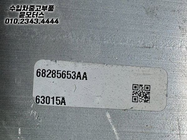 지프 체로키 레일 앞레일 68285653AA