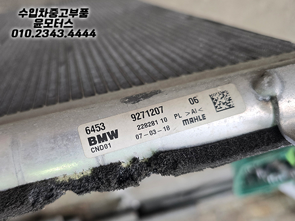 BMW2시리즈 F45 X1 F48 에어콘 콘덴샤