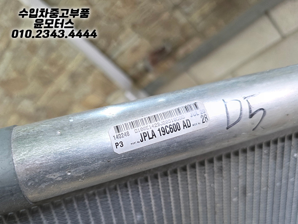 랜드로버 디스커버리5 콘덴서 JPLA19C600AD