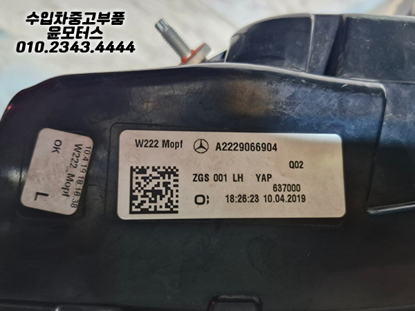벤츠S클래스 W222 테일램프 후미등 데루등 A2229066904