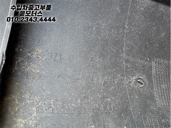 포르쉐 파나메라 후면 범퍼 하단 디퓨저 밸런스 커버 971807521 (17-20년)
