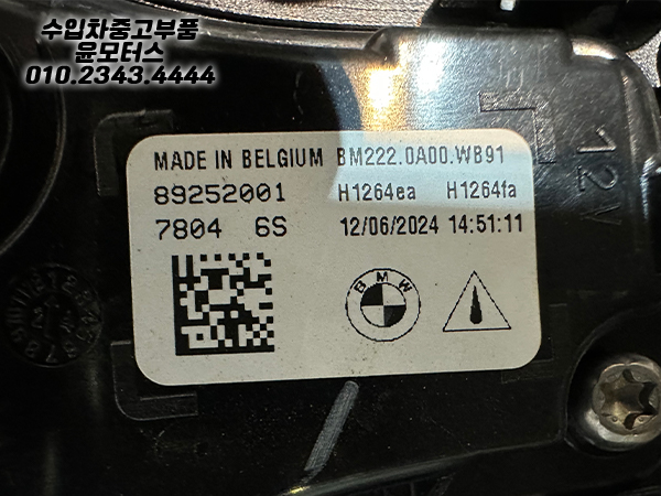 BMW 7시리즈 G70 라지에이터그릴