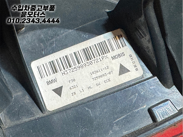 BMW 3시리즈 F30 전기 운전석 테일램프