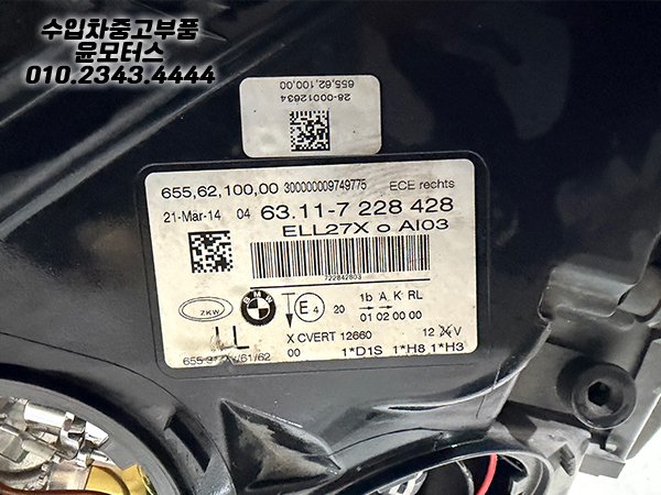 BMW F01 7시리즈 전기형 조수석 헤드라이트
